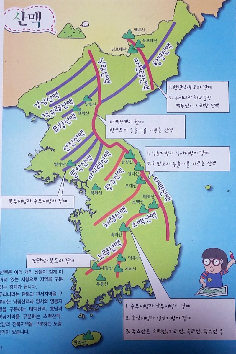 [우리나라 한국지리]_2.산맥과 산 : 네이버 블로그