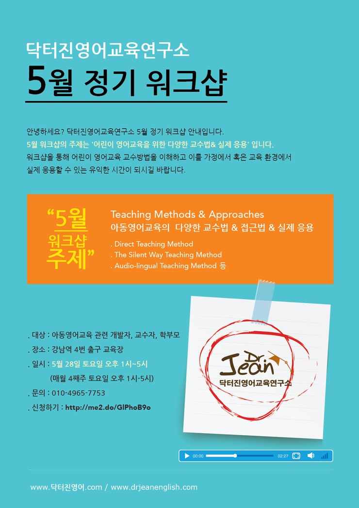  닥터진영어교육 연구소 5월 정기 워크샵