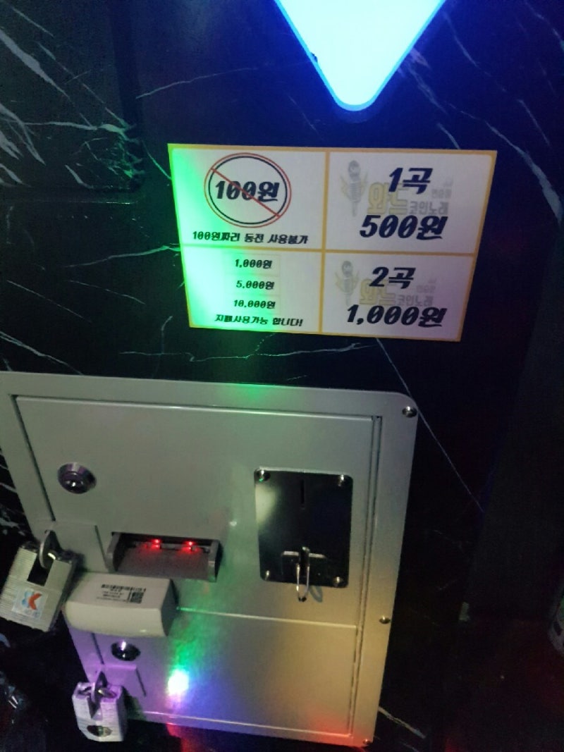 별점 [논현먹자골목,백종원거리] 와드 코인노래방 : 노래로 식후땡~ : 네이버 블로그