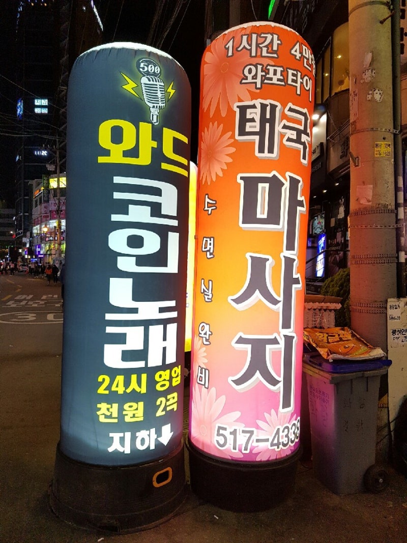 별점 [논현먹자골목,백종원거리] 와드 코인노래방 : 노래로 식후땡~ : 네이버 블로그