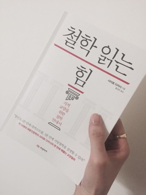  [책 추천] 철학 읽는 힘, KT 멤버십 무료체험, 읽을만한 책