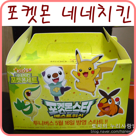  네네치킨 포켓몬 세트 치즈맛 사먹었어요