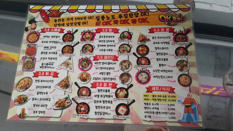 <광주> 광주 전대후문 술집 OK포차 모든 안주가 3900원 정말 싸다 <광주> 광주 전대후문 술집 OK포차 모든 안주가 3900원 정말 싸다