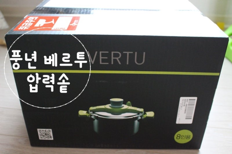 풍년 베르투 압력솥 나도 이제 진정한 주부?ㅋ