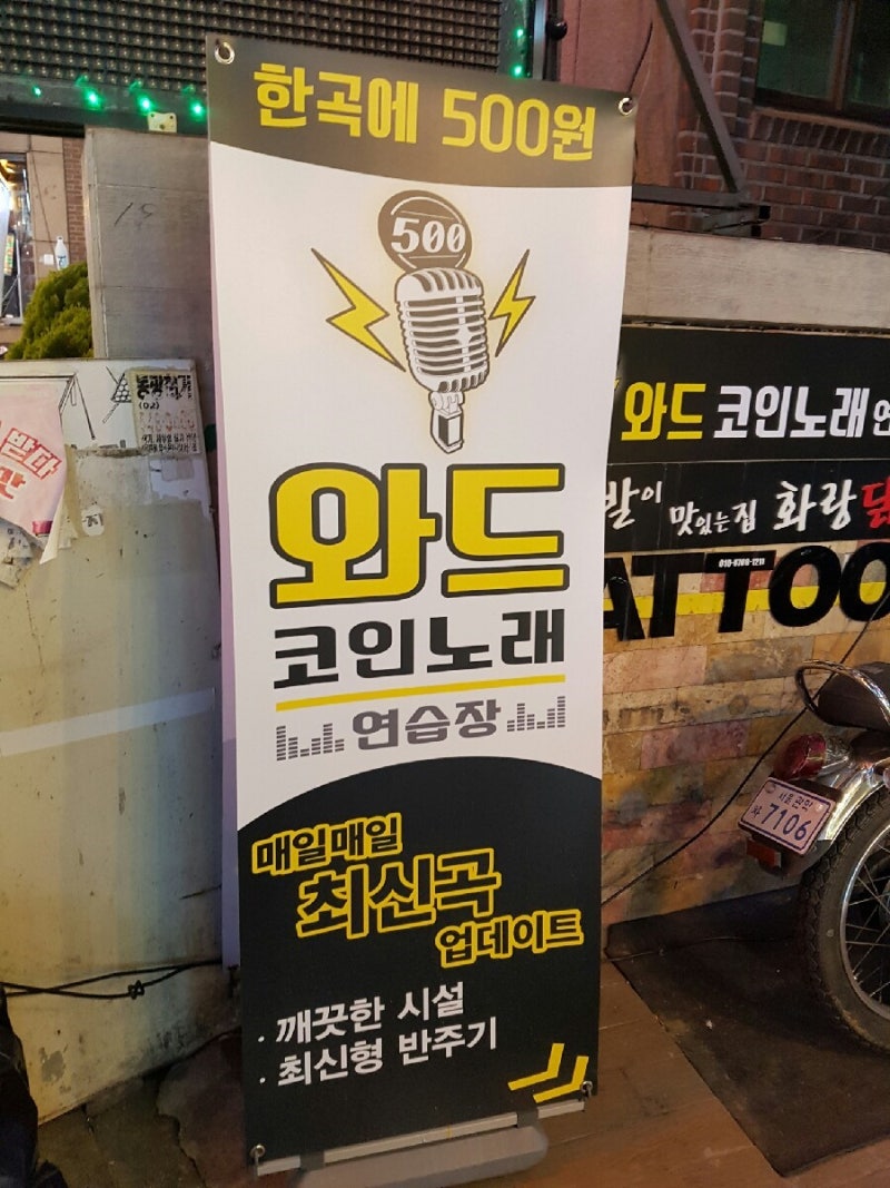 별점 [논현먹자골목,백종원거리] 와드 코인노래방 : 노래로 식후땡~ : 네이버 블로그