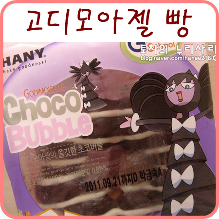  [포켓몬 빵]고디모아젤의 쫄깃한 초코버블
