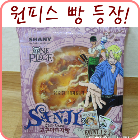  샤니 포켓몬 빵을 이어 원피스 빵 등장