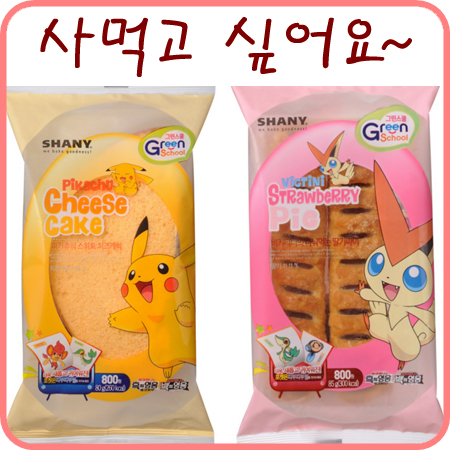  사먹고 싶은 포켓몬~