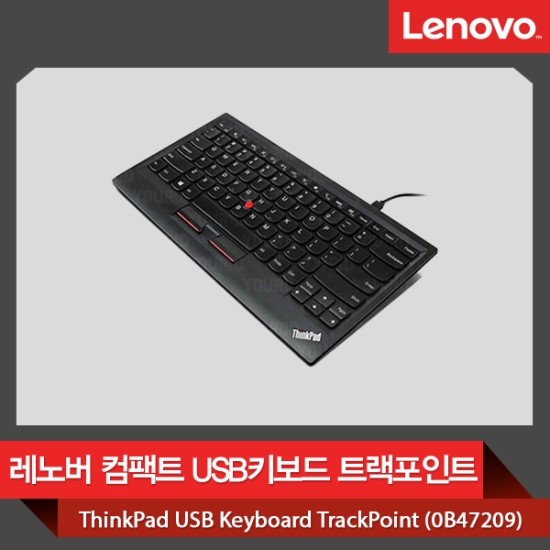  레노버 컴팩트 USB키보드 트랙포인트(0B47209)
