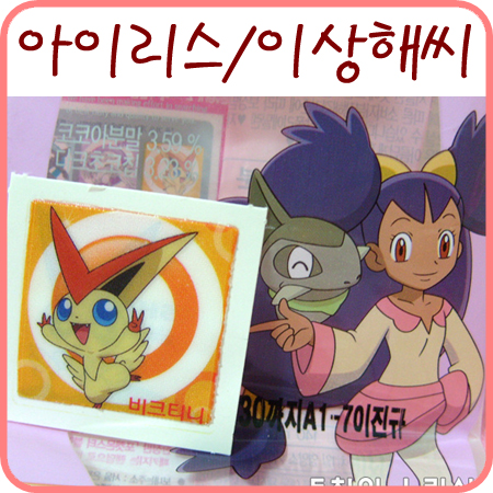  [포켓몬 빵]이상해씨의 초코팡팡/아이리스와 터검니의 초코파운드