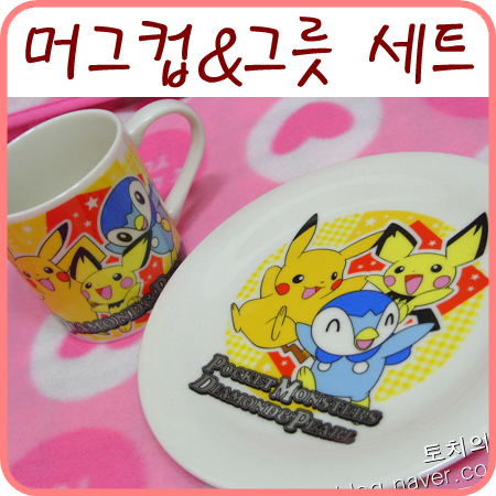  포켓몬스터 DP 머그컵 & 그릇 세트