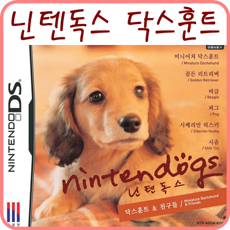  닌텐독스