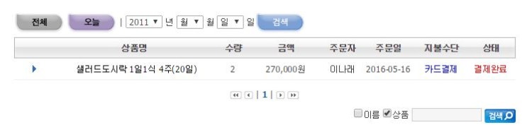  대전 헬씨 드디어 결제!!