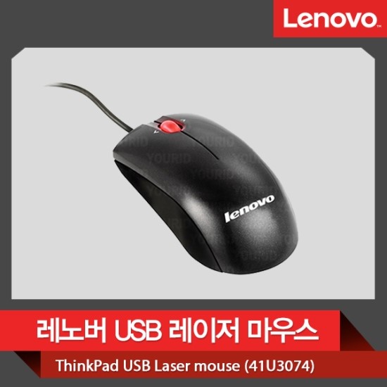  레노버 USB 레이저 마우스(41U3074)