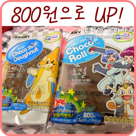  (뒷북) 빵 하나 800원! - 포켓몬 빵의 배신2