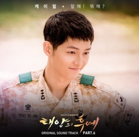 (태양의후예 OST) 케이윌 말해뭐해 듣기 뮤비/가사