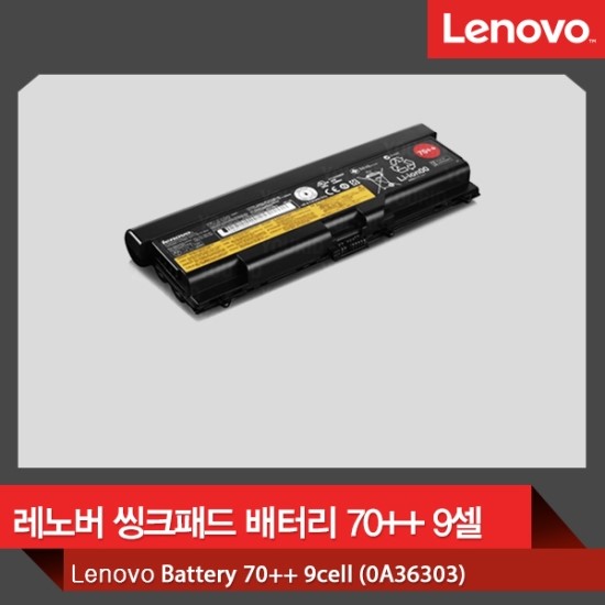  레노버 씽크패드 배터리 70++9셀 (0A36303)