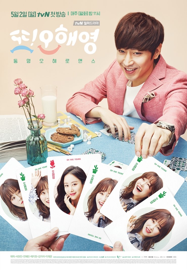  또 오해영의 케미폭발커플 문정혁(에릭)과 서현진