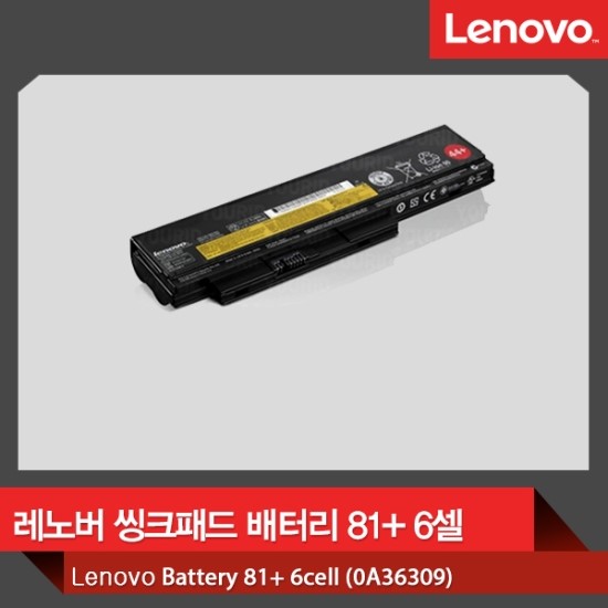  레노버 씽크패드 배터리 81+6셀 (0A36309)
