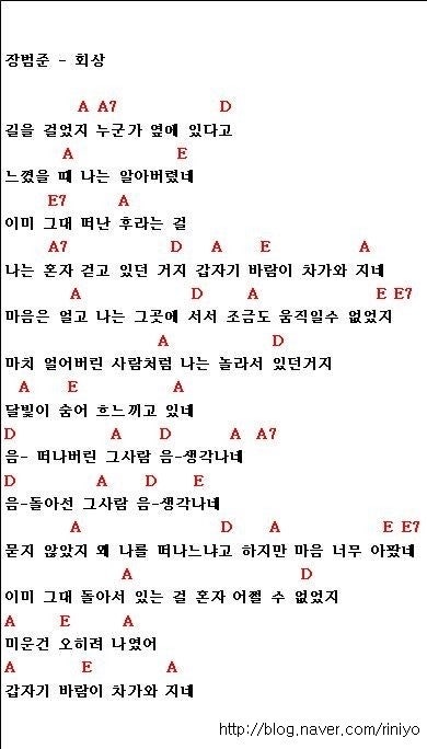 장범준 - 회상 기타 코드 / 가사 / 기타연주/ 연주영상