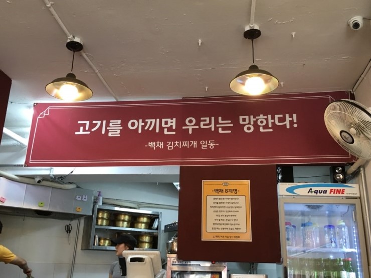  [남성역] 백채김치찌개 남성점