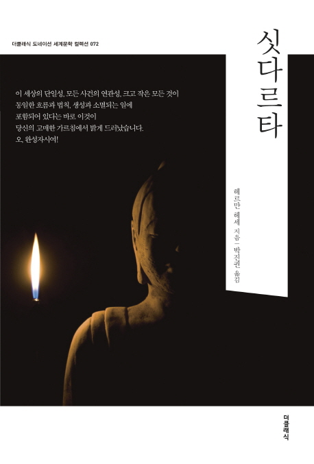  [142nd Book Review] 싯다르타 by 헤르만 헤세. 더클래식.