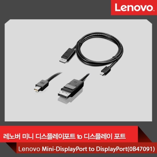  레노버 미니 디스플레이포트 to 디스플레이포트 (0B47091)