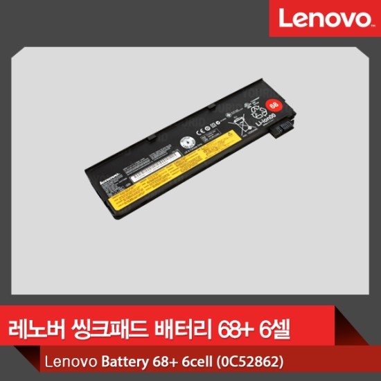  레노버 씽크패드 배터리 68+6셀 (0C52862)