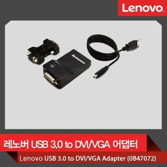  레노버 USB3.0 to DVI/VGA 어댑터 (0B47072)