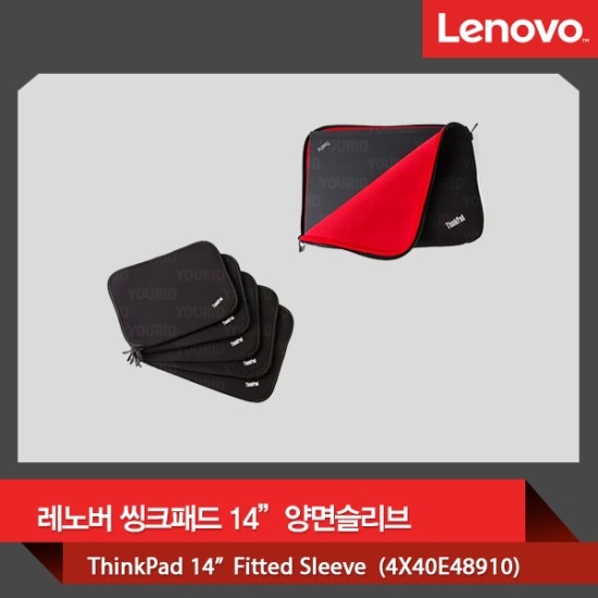  레노버 씽크패드 14형 양면슬리브 (4X40E48910)