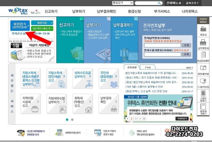  지방소득세 인터넷납부 그대로 따라하기! - 카드,계좌이체