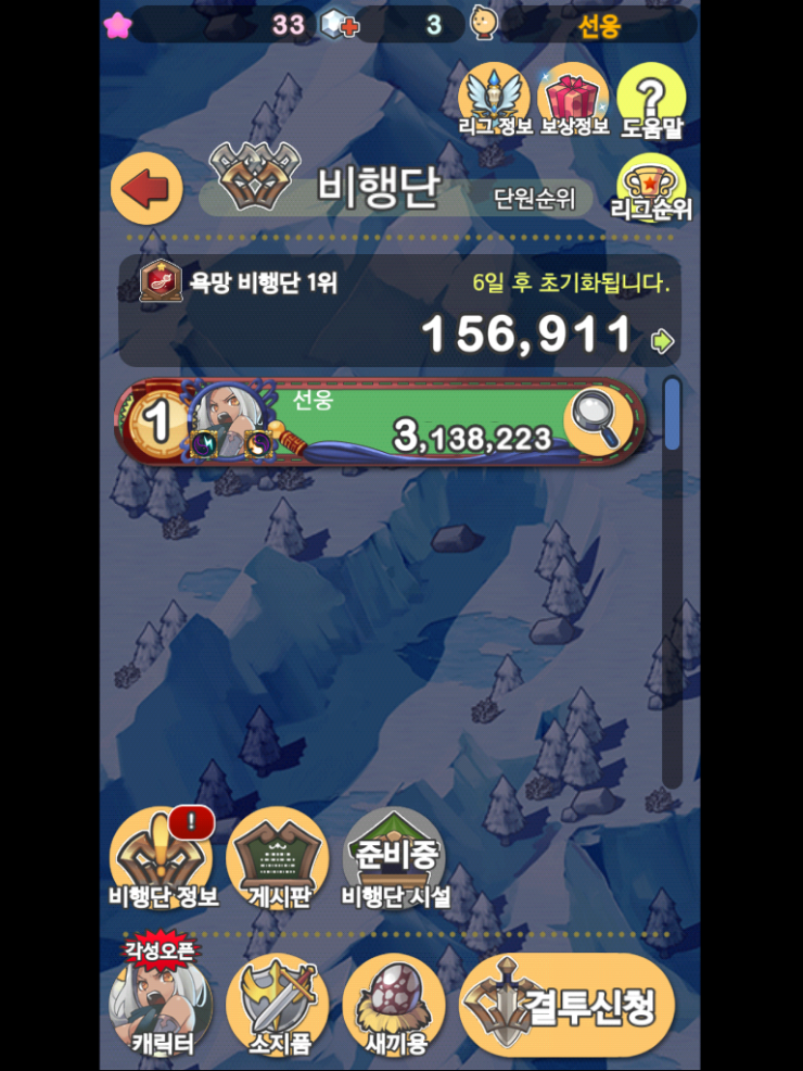 드래곤 플라이트 욕망 비행단 창립 드래곤 플라이트 욕망 비행단 창립