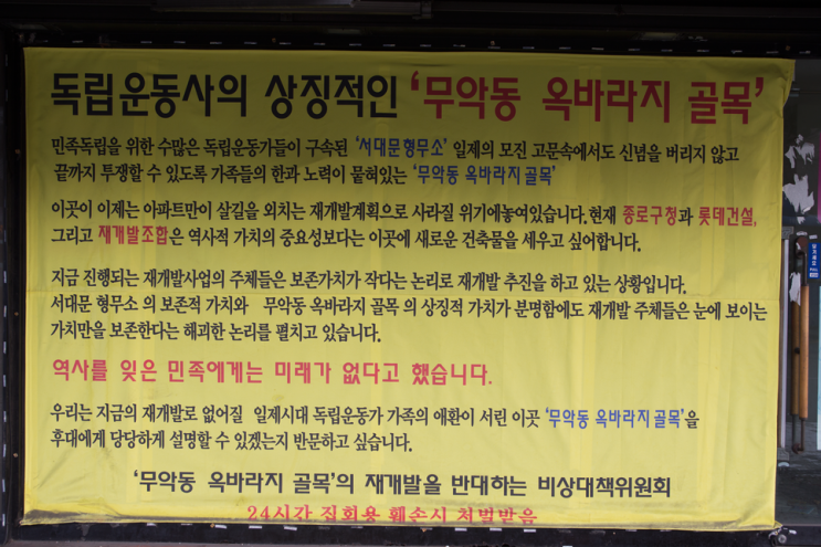  박원순 시장 옥바라지 마을 재개발 중단 선언!