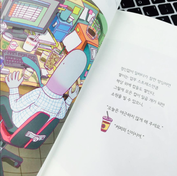 직장인 힐링 공감 그림일기장 - 도시에서 비둘기로 산다는 것 직장인 힐링 공감 그림일기장 - 도시에서 비둘기로 산다는 것