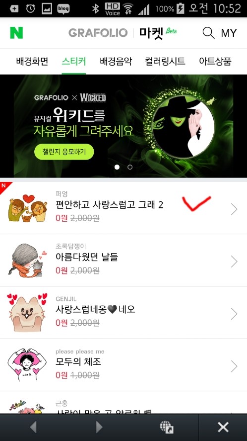  네이버 블로그 이모티콘 스티커 그라폴리오 마켓
