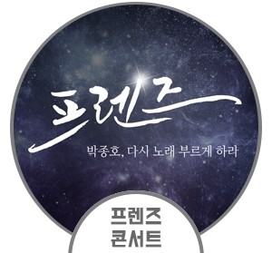 프렌즈 콘서트