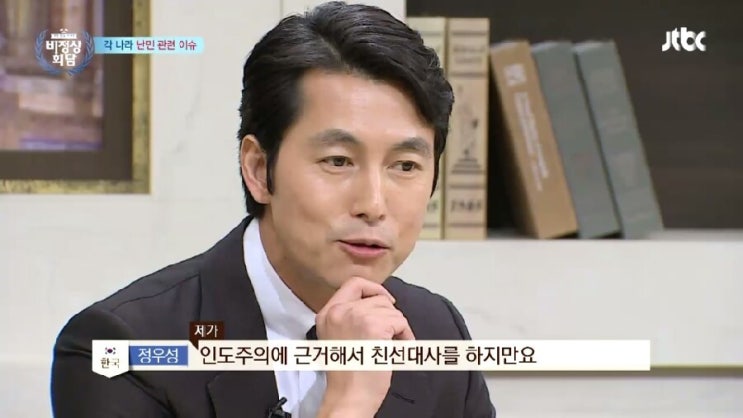  정우성이 비정상회담에?