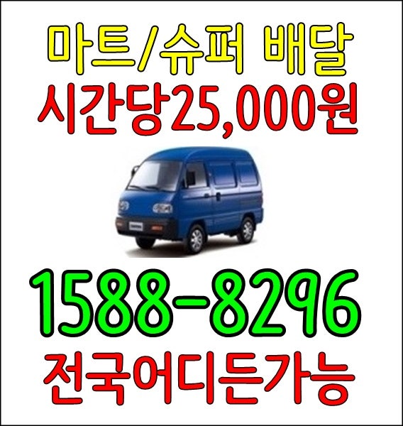 용달차대여 되나요? 다마스대여 렌트, 마트 슈퍼 배달 배송^^ : 네이버 블로그
