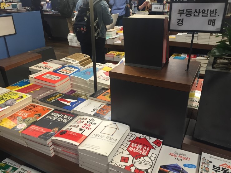  "부동산 분쟁해결" 광화문 교보문고 