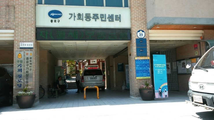  서울시 "상가건물임대차보호법 순회강연" 가회동 