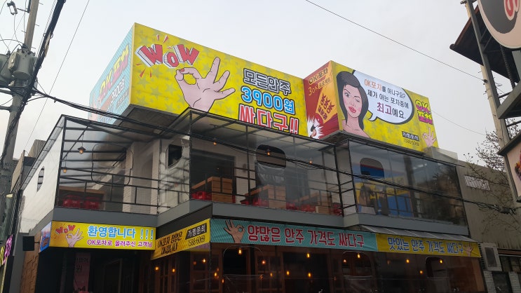 <광주> 전대 술집 OK포차 모든 안주가 3900원 <광주> 전대 술집 OK포차 모든 안주가 3900원