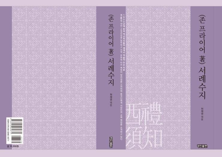  (존 프라이어 著) 서례수지(허재영 엮음)