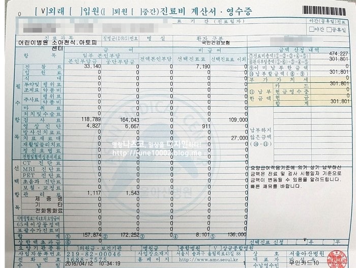 서울아산병원 어린이병원 소아천식 아토피센터 초진 후기 11