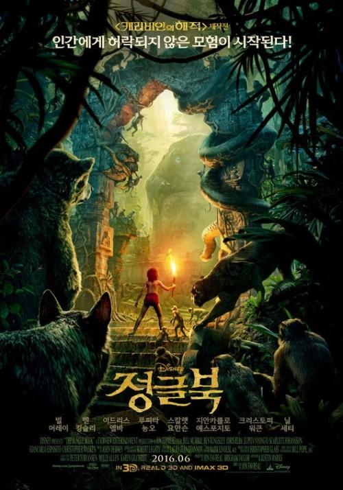 화려한 CG로 실사영화의 경지를 보여준 영화 '정글북'