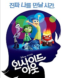  영화 인사이드아웃