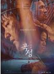  영화 곡성