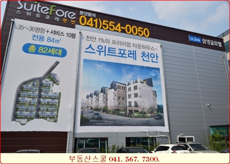  스위트포레 천안 타운하우스 분양