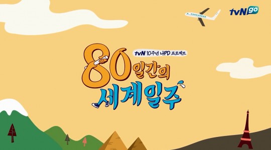 나PD/80일간의 세계일주 네번째 밴쿠버->미서부