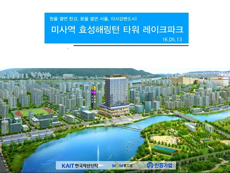  미사 M프로젝트 레이크파크!  미사강변도시의 중심 미사역에서다!