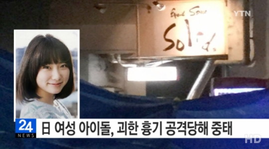  다이케어 뉴스 : 일본의  여자 아이돌 가수 도미타마유가 괴한에게 습격당해 의식불명상태입니다 .